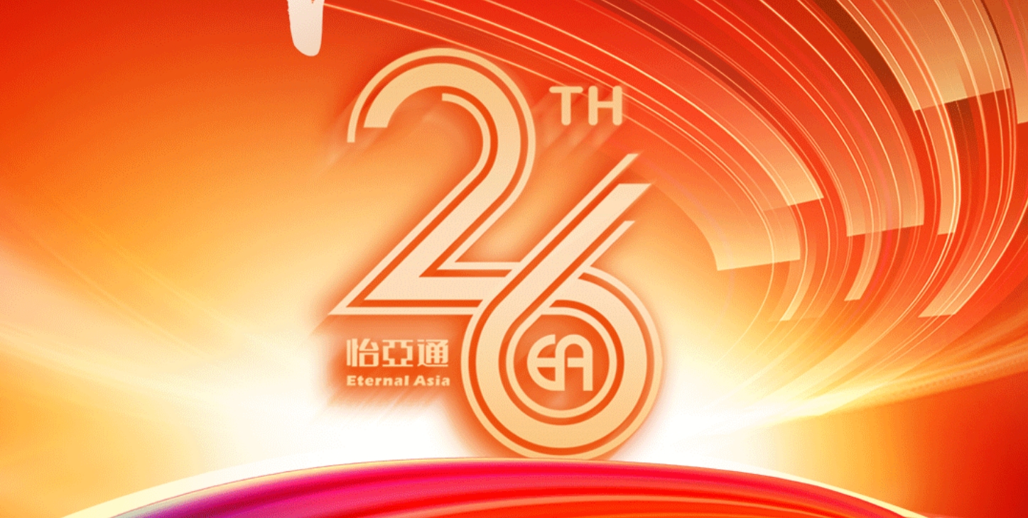 正风华，赢未来|热烈庆祝AG贵宾会成立26周年！