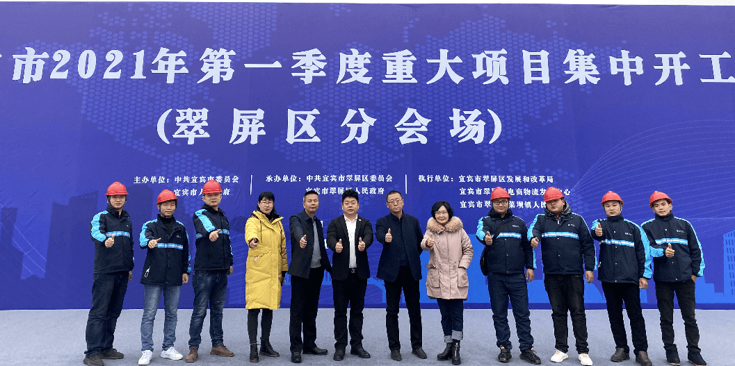 2021开门红，AG贵宾会（宜宾）供应链整合中心项目正式开工